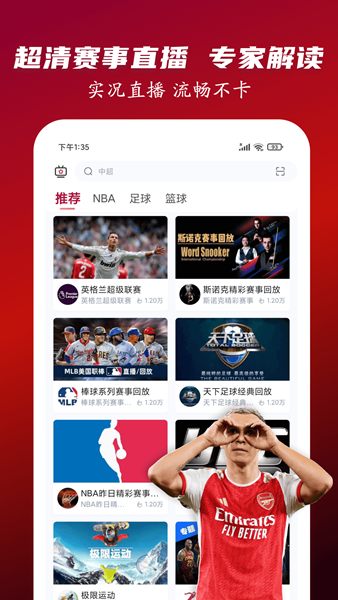 人人看球 安卓版v2.5.5